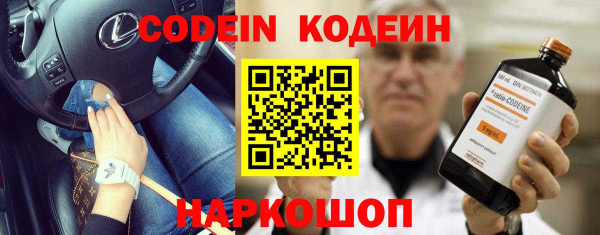 Кодеин Purple Drank Вязники